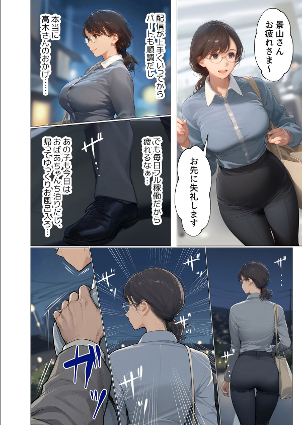バ先のパート主婦（アラフォー・子持ち）旦那も知らない変態SEXで寝取り開発（単話）_6枚目の画像